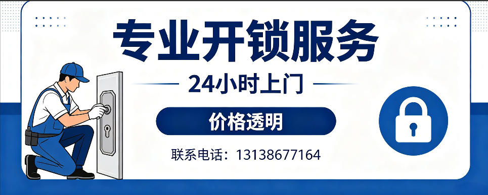 普洱 开防盗门｜家用入户门无损开锁、反锁开门、换锁芯维修公司